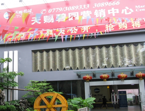 北海天賜碧園